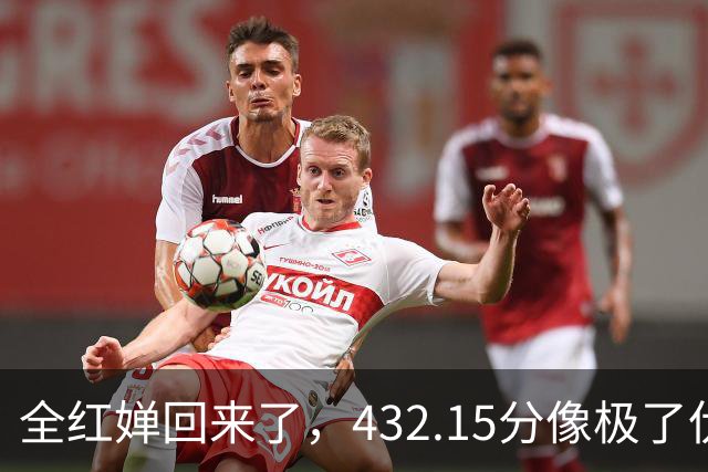 全红婵回来了，432.15分像极了伏明霞复出前，但剧本拿错了